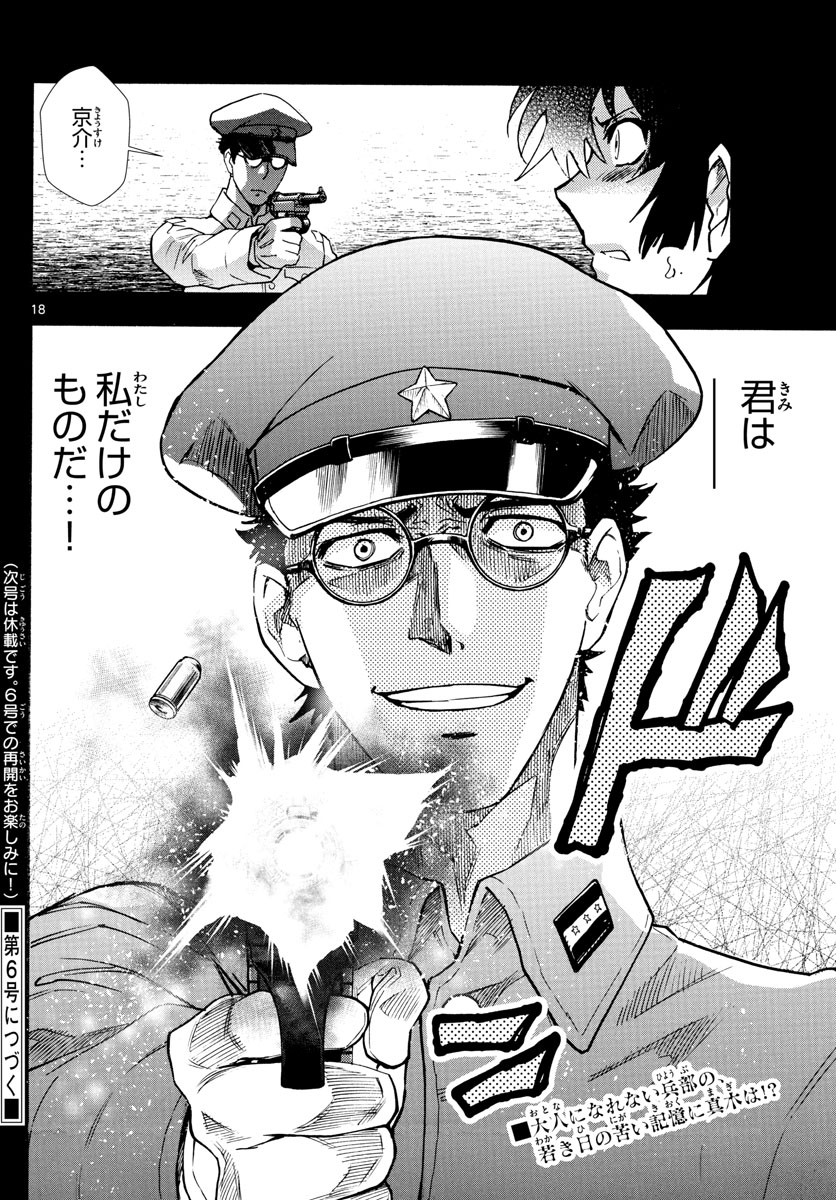 ZETTAI KAREN CHILDREN - raw - Chapter 526 - https://jpdd.ccdd.to/JPDD/55031505/ht4md0sj2cy.jpg