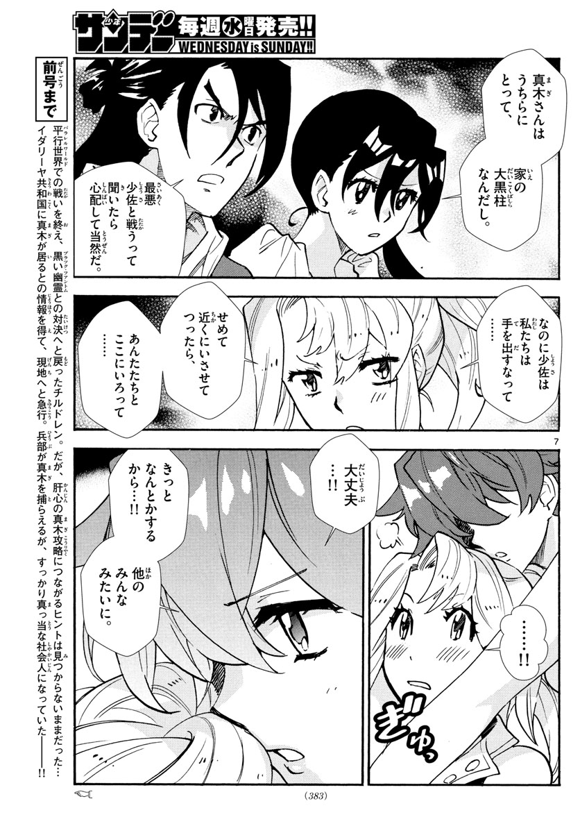 ZETTAI KAREN CHILDREN - raw - Chapter 523 - https://jpdd.ccdd.to/JPDD/55031505/hxxrvdkhevm.jpg