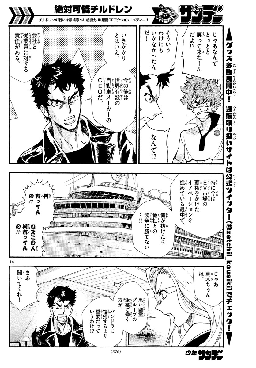 ZETTAI KAREN CHILDREN - raw - Chapter 522 - https://jpdd.ccdd.to/JPDD/55031505/jc0ur2dbyjg.jpg