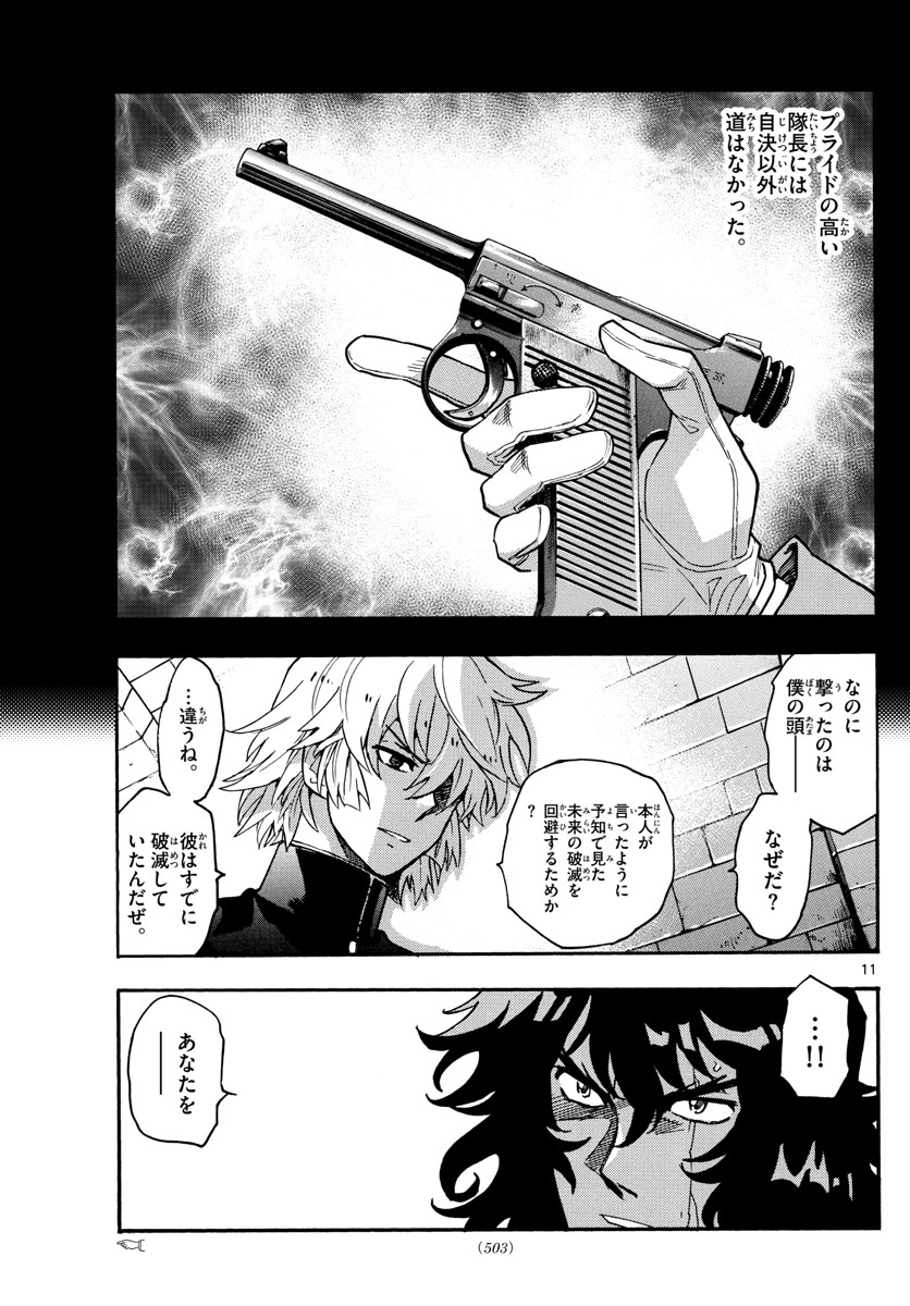 ZETTAI KAREN CHILDREN - raw - Chapter 527 - https://jpdd.ccdd.to/JPDD/55031505/klreekcybag.jpg