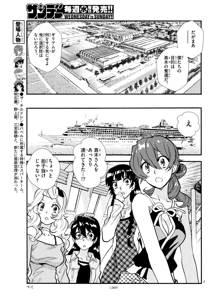 ZETTAI KAREN CHILDREN - raw - Chapter 522 - https://jpdd.ccdd.to/JPDD/55031505/kzxh3t4dcbi.jpg