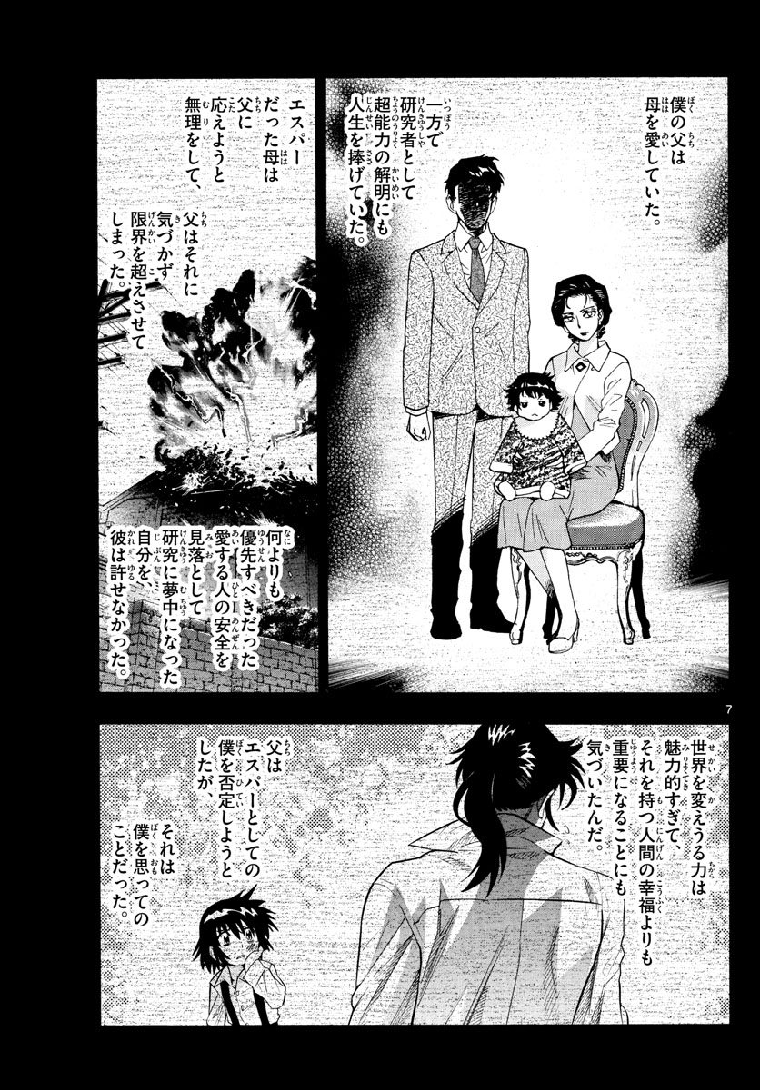 ZETTAI KAREN CHILDREN - raw - Chapter 527 - https://jpdd.ccdd.to/JPDD/55031505/l1jwinpw2fb.jpg