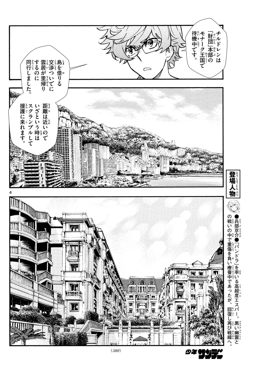 ZETTAI KAREN CHILDREN - raw - Chapter 523 - https://jpdd.ccdd.to/JPDD/55031505/lqe20mdvcqp.jpg