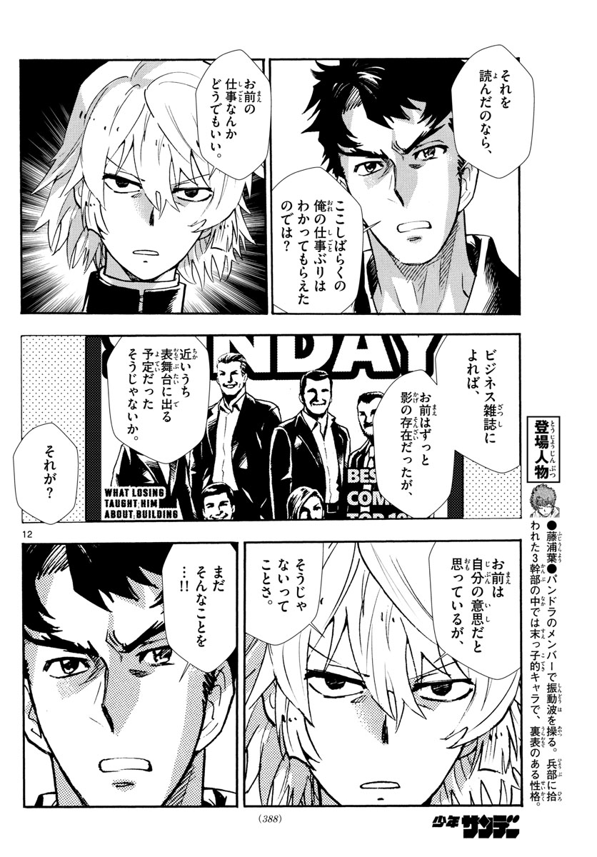ZETTAI KAREN CHILDREN - raw - Chapter 523 - https://jpdd.ccdd.to/JPDD/55031505/m4eild5p5mx.jpg