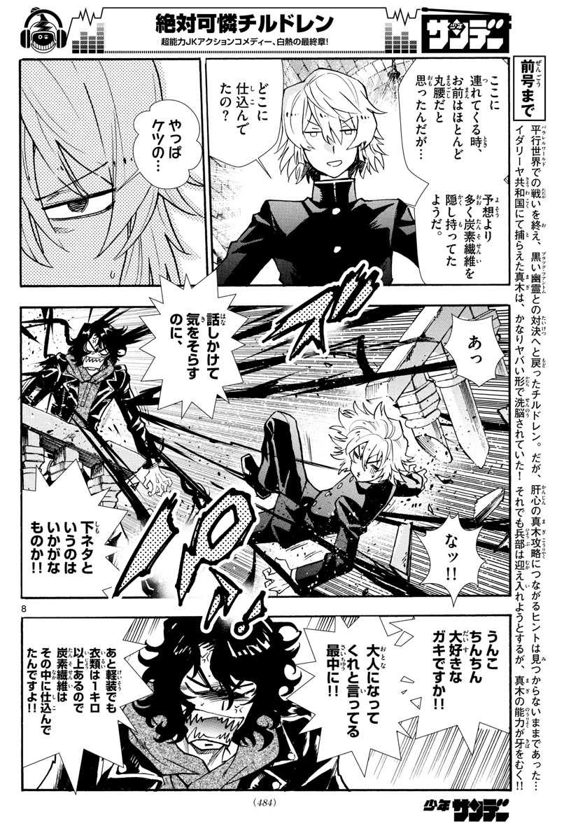 ZETTAI KAREN CHILDREN - raw - Chapter 526 - https://jpdd.ccdd.to/JPDD/55031505/mj4lfyosqzy.jpg