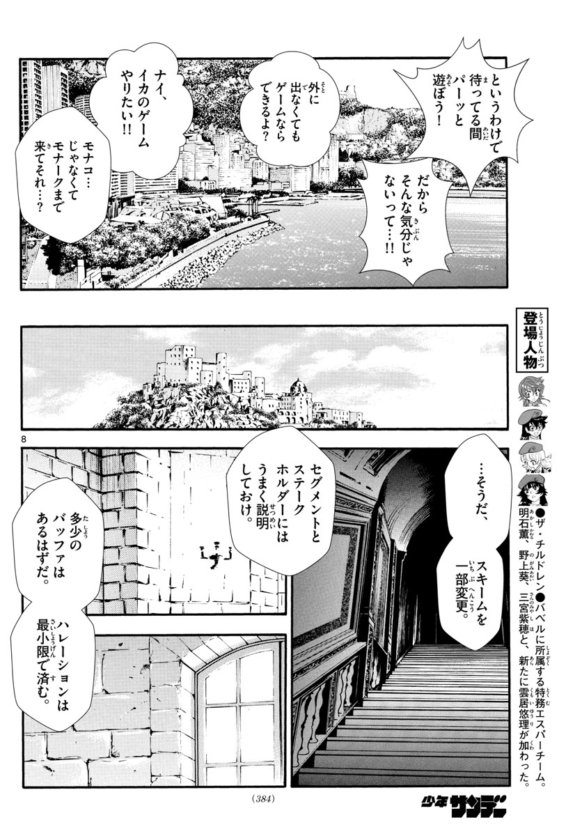ZETTAI KAREN CHILDREN - raw - Chapter 523 - https://jpdd.ccdd.to/JPDD/55031505/mo2sso151ii.jpg