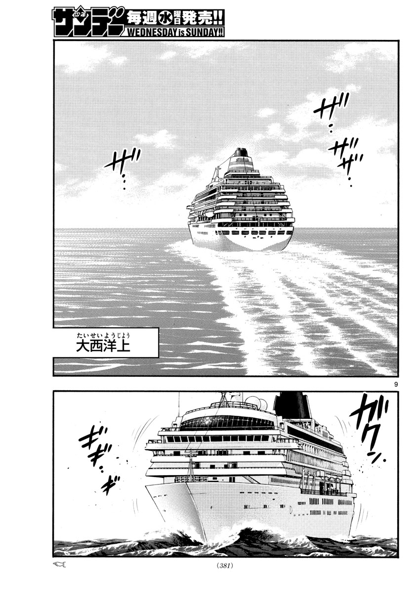 ZETTAI KAREN CHILDREN - raw - Chapter 524 - https://jpdd.ccdd.to/JPDD/55031505/ngby0pjvxmh.jpg