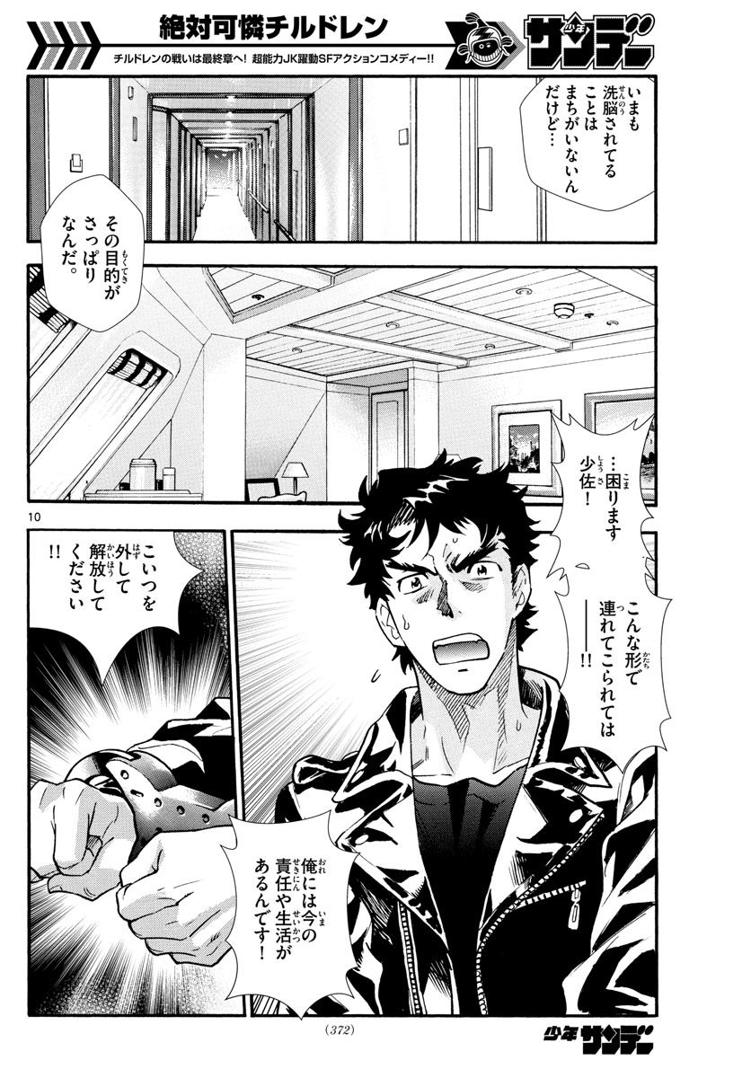 ZETTAI KAREN CHILDREN - raw - Chapter 522 - https://jpdd.ccdd.to/JPDD/55031505/owcjojgaj5j.jpg