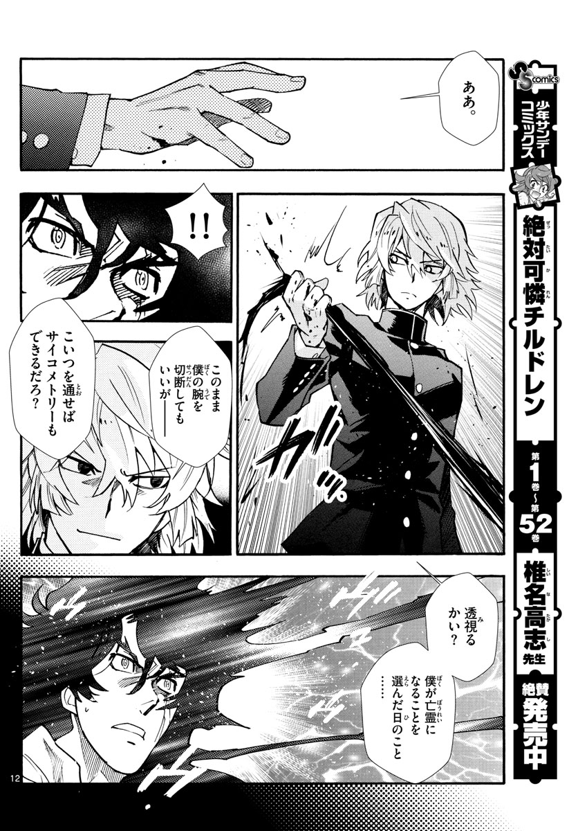 ZETTAI KAREN CHILDREN - raw - Chapter 526 - https://jpdd.ccdd.to/JPDD/55031505/qev1knej3n4.jpg