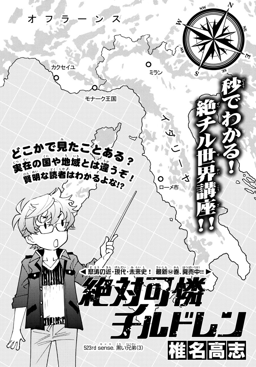 ZETTAI KAREN CHILDREN - raw - Chapter 523 - https://jpdd.ccdd.to/JPDD/55031505/quvchpmh53w.jpg