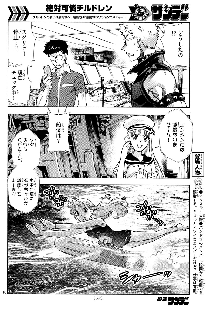 ZETTAI KAREN CHILDREN - raw - Chapter 524 - https://jpdd.ccdd.to/JPDD/55031505/saqt5lsdjas.jpg