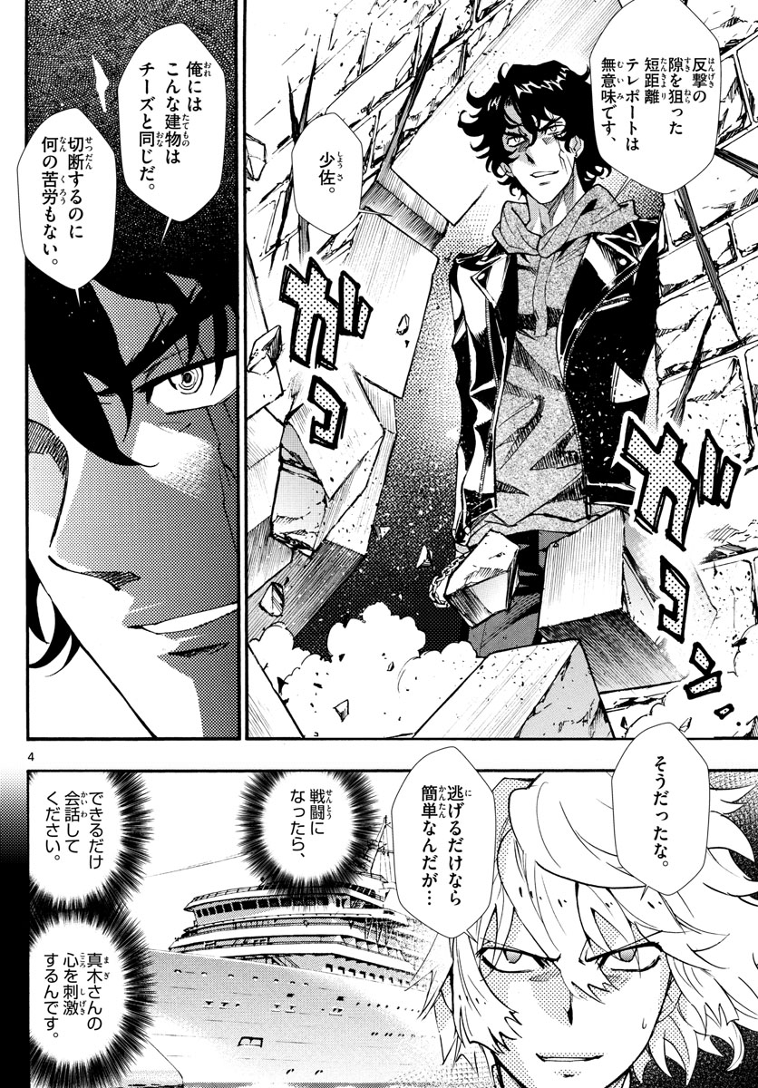 ZETTAI KAREN CHILDREN - raw - Chapter 526 - https://jpdd.ccdd.to/JPDD/55031505/sgoppedd5p1.jpg