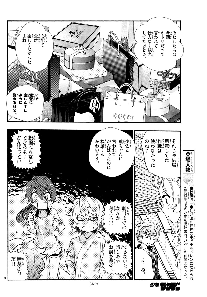 ZETTAI KAREN CHILDREN - raw - Chapter 522 - https://jpdd.ccdd.to/JPDD/55031505/tmvx1nmrymj.jpg