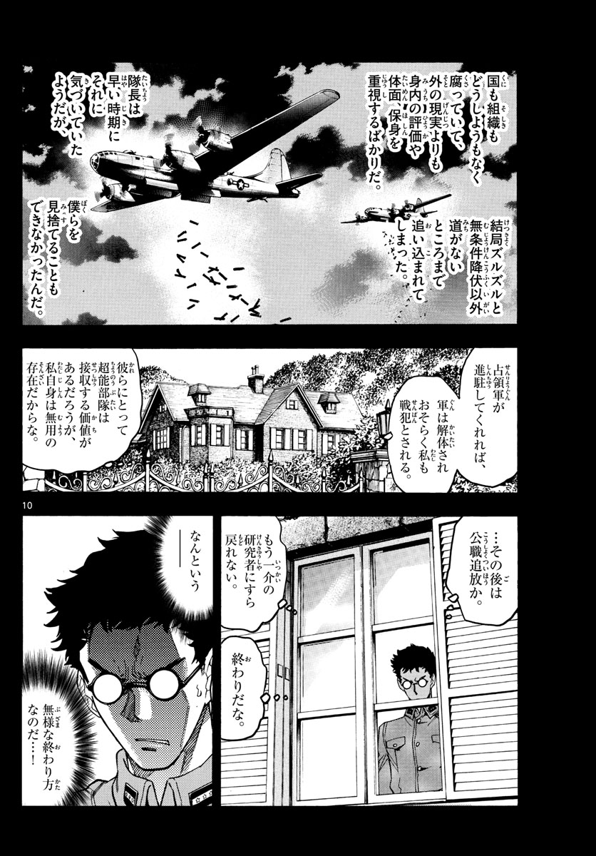 ZETTAI KAREN CHILDREN - raw - Chapter 527 - https://jpdd.ccdd.to/JPDD/55031505/ubg40v23smx.jpg