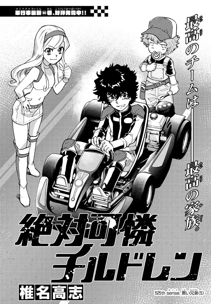 ZETTAI KAREN CHILDREN - raw - Chapter 525 - https://jpdd.ccdd.to/JPDD/55031505/w5n1chciya5.jpg