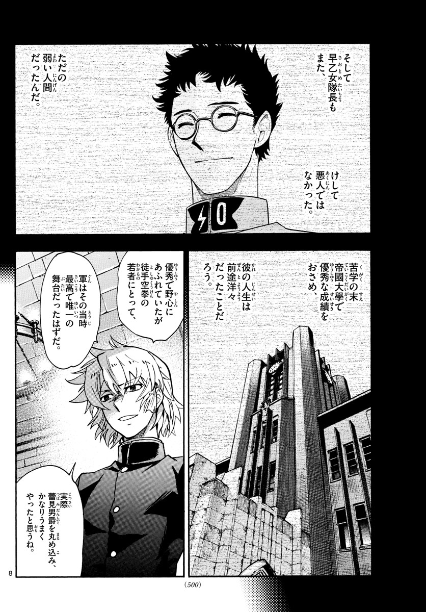 ZETTAI KAREN CHILDREN - raw - Chapter 527 - https://jpdd.ccdd.to/JPDD/55031505/whpajonh2s0.jpg