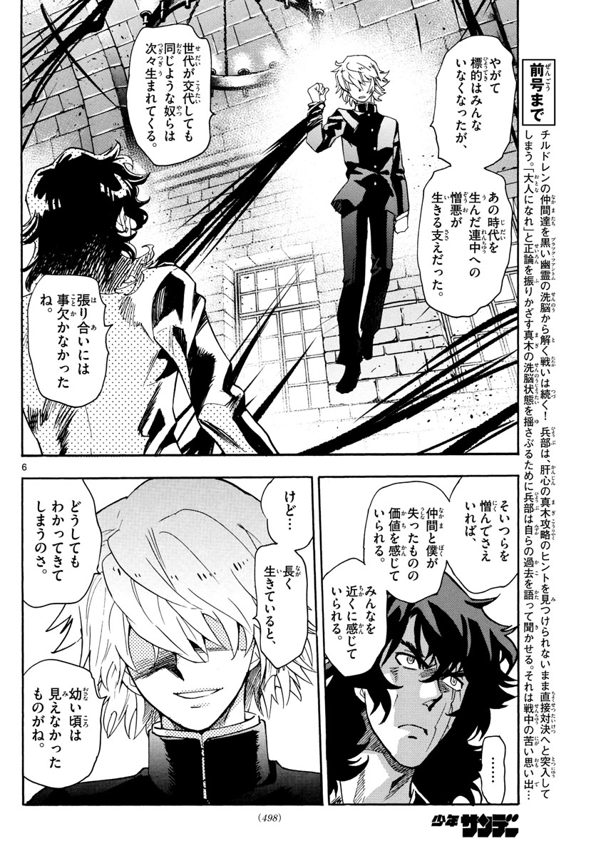 ZETTAI KAREN CHILDREN - raw - Chapter 527 - https://jpdd.ccdd.to/JPDD/55031505/xuv0ddsb5wr.jpg