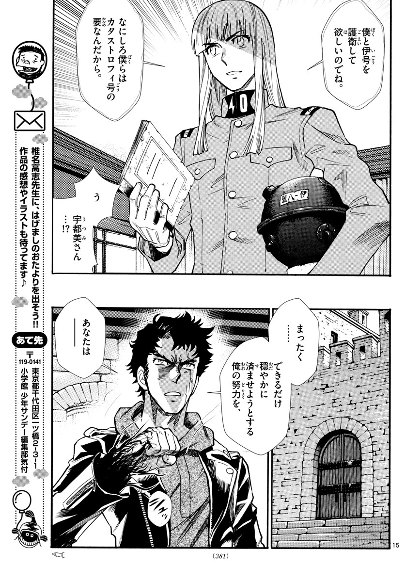 ZETTAI KAREN CHILDREN - raw - Chapter 525 - https://jpdd.ccdd.to/JPDD/55031505/yukkexa435e.jpg