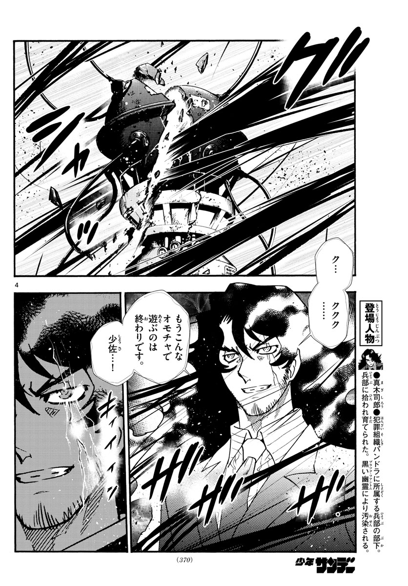 ZETTAI KAREN CHILDREN - raw - Chapter 525 - https://jpdd.ccdd.to/JPDD/55031505/za5w01ciw0t.jpg