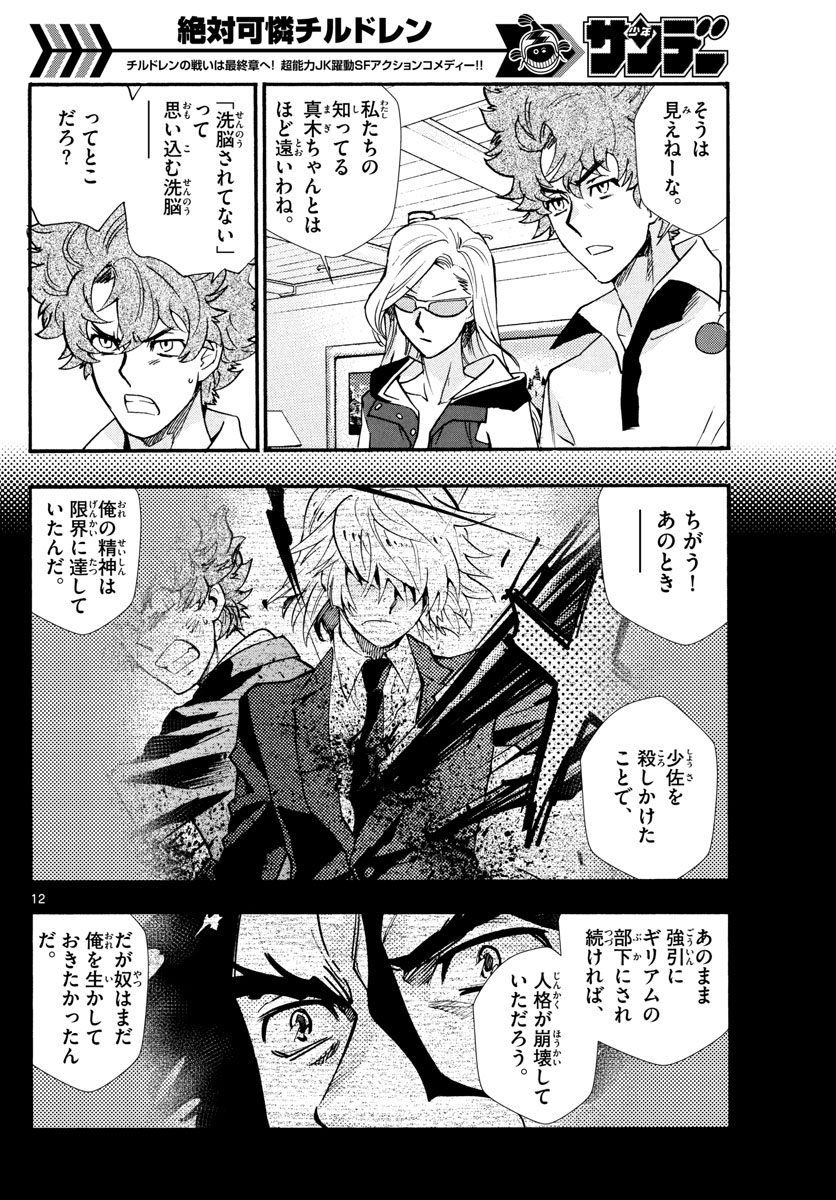ZETTAI KAREN CHILDREN - raw - Chapter 522 - https://jpdd.ccdd.to/JPDD/55031505/zpbwflxys3c.jpg