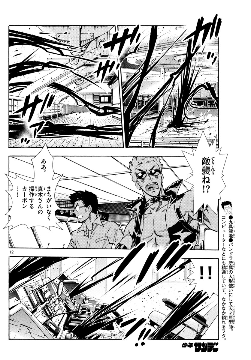 ZETTAI KAREN CHILDREN - raw - Chapter 524 - https://jpdd.ccdd.to/JPDD/55031505/zq445cs4fv2.jpg