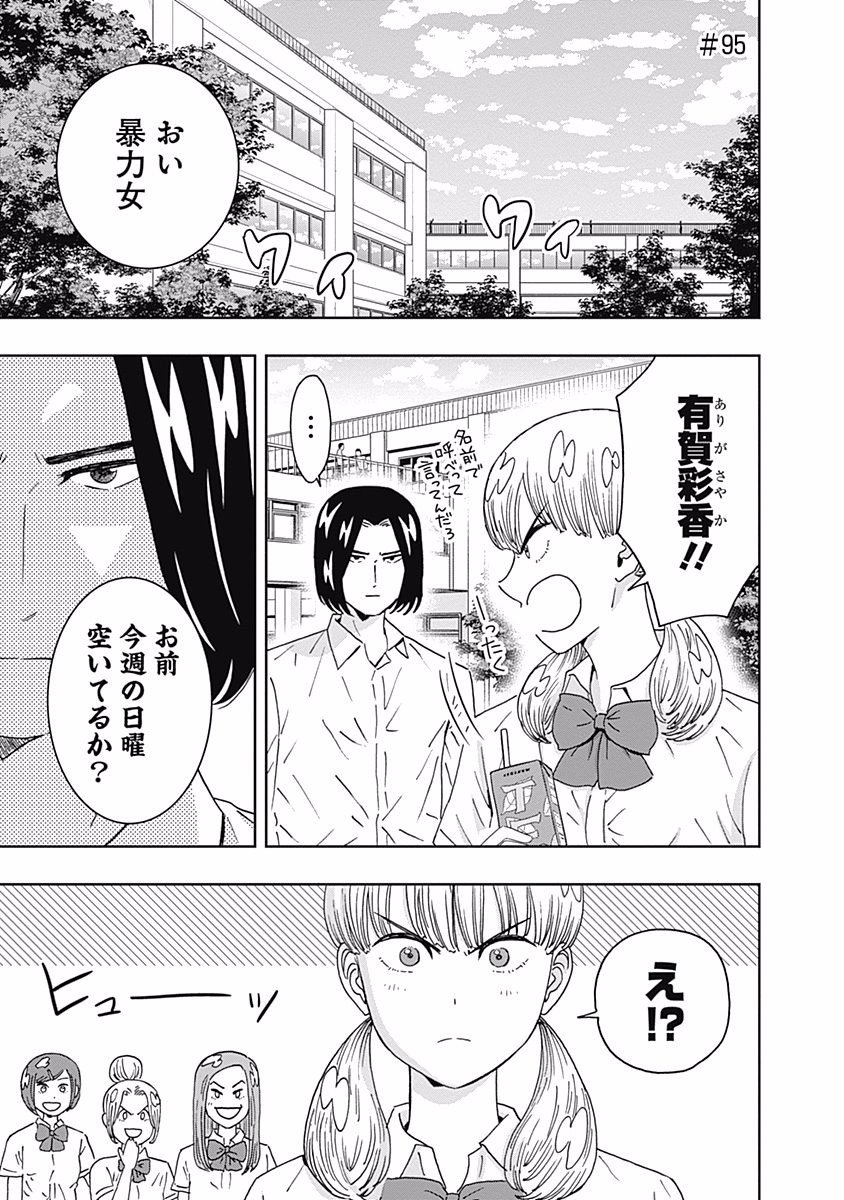 KEPPEKI DANSHI! AOYAMA-KUN - raw - Chapter 95 - https://jpdd.ccdd.to/JPDD/55041505/0r1itwupzcw.jpg