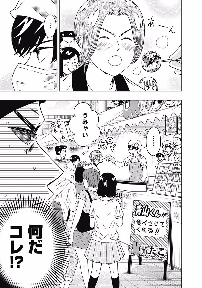 KEPPEKI DANSHI! AOYAMA-KUN - raw - Chapter 94 - https://jpdd.ccdd.to/JPDD/55041505/0ublb2g2sqy.jpg