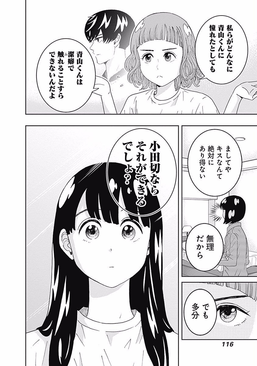 KEPPEKI DANSHI! AOYAMA-KUN - raw - Chapter 100 - https://jpdd.ccdd.to/JPDD/55041505/1bv1y253d14.jpg