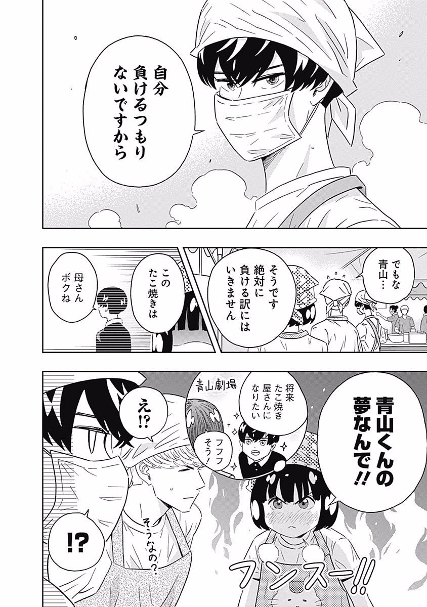 KEPPEKI DANSHI! AOYAMA-KUN - raw - Chapter 93 - https://jpdd.ccdd.to/JPDD/55041505/2kb20nadcte.jpg
