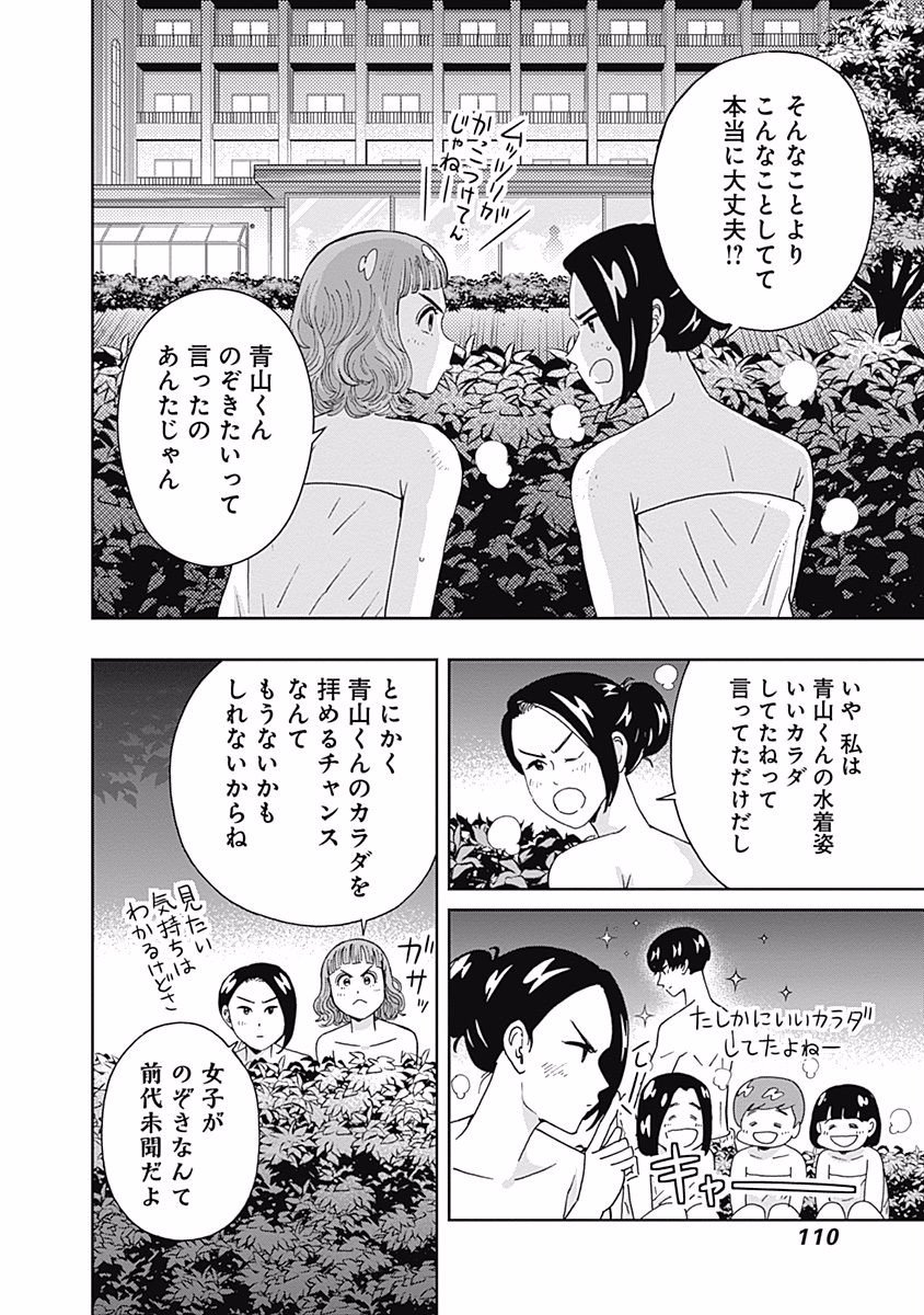 KEPPEKI DANSHI! AOYAMA-KUN - raw - Chapter 100 - https://jpdd.ccdd.to/JPDD/55041505/43rrk33sop4.jpg