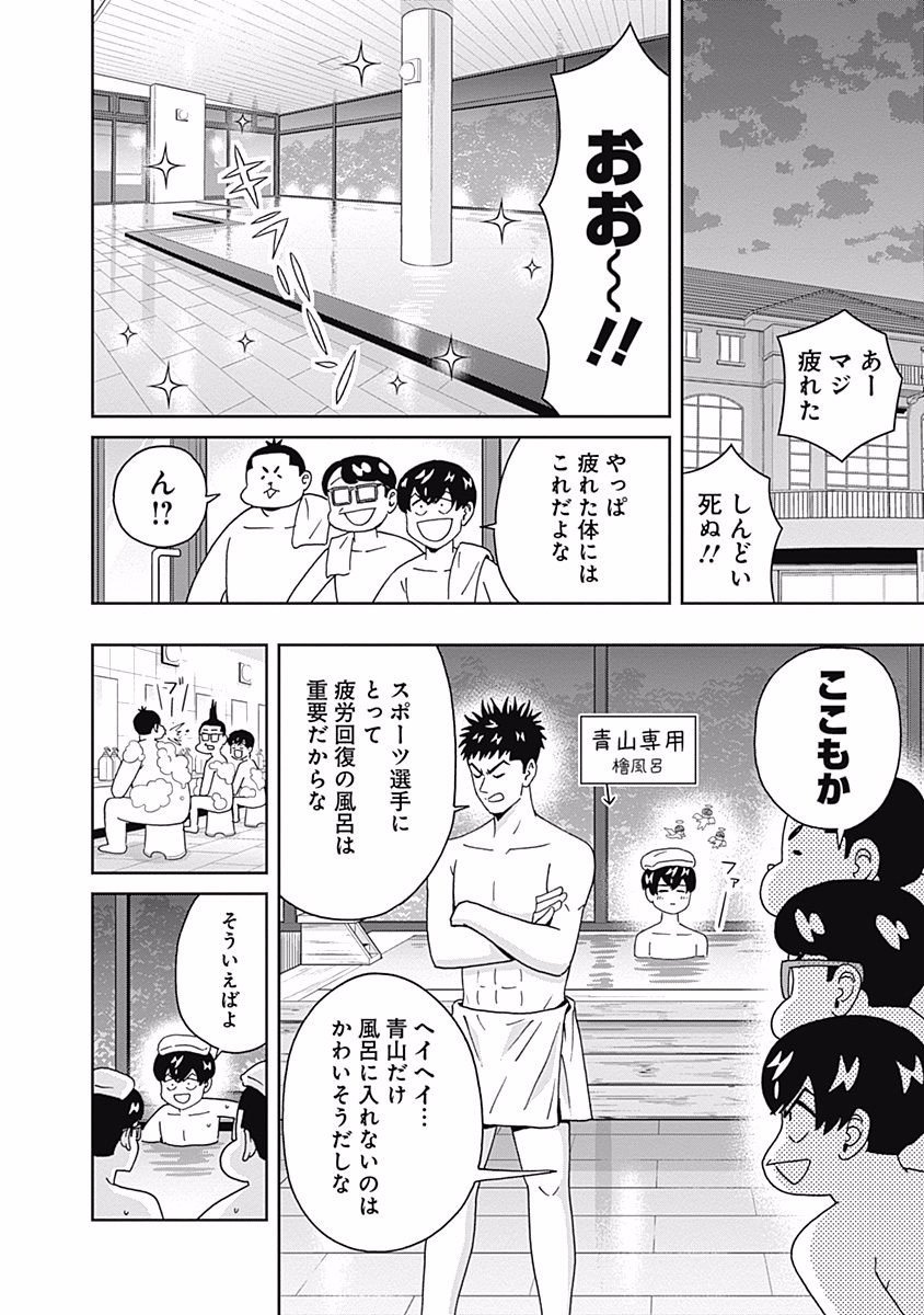 KEPPEKI DANSHI! AOYAMA-KUN - raw - Chapter 100 - https://jpdd.ccdd.to/JPDD/55041505/4t4u22m4s21.jpg