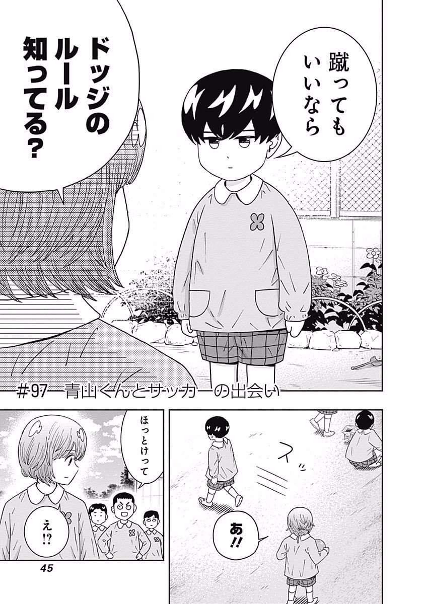 KEPPEKI DANSHI! AOYAMA-KUN - raw - Chapter 97 - https://jpdd.ccdd.to/JPDD/55041505/5zqa2vweock.jpg