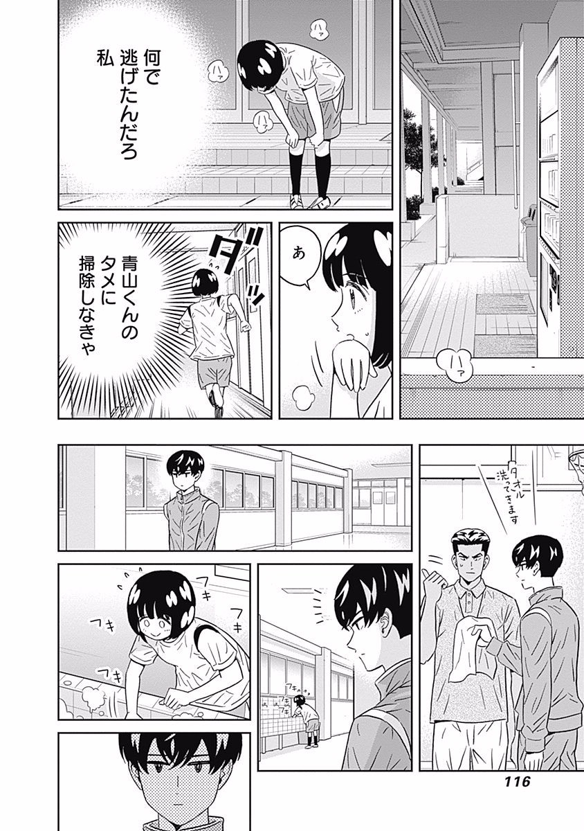 KEPPEKI DANSHI! AOYAMA-KUN - raw - Chapter 91 - https://jpdd.ccdd.to/JPDD/55041505/a4z3l1kv2qg.jpg
