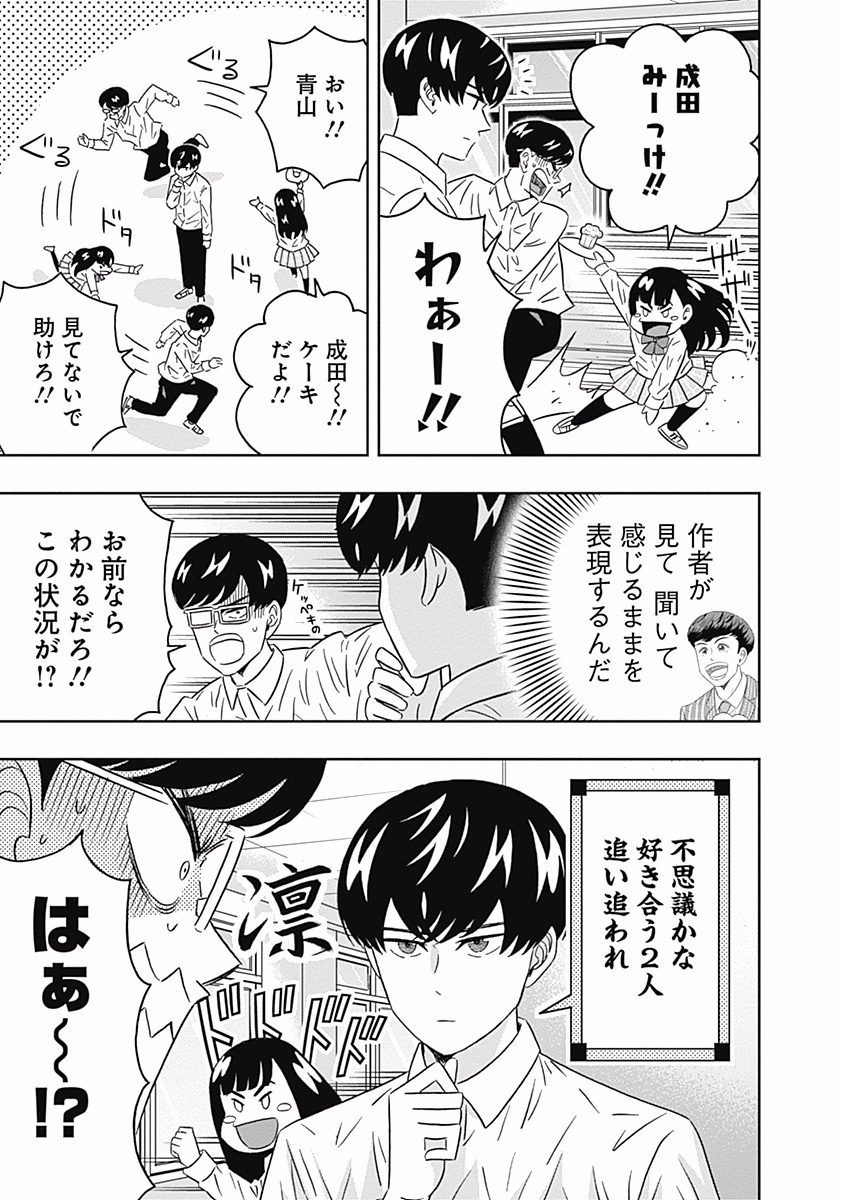 KEPPEKI DANSHI! AOYAMA-KUN - raw - Chapter 91 - https://jpdd.ccdd.to/JPDD/55041505/aabd4cfhagj.jpg