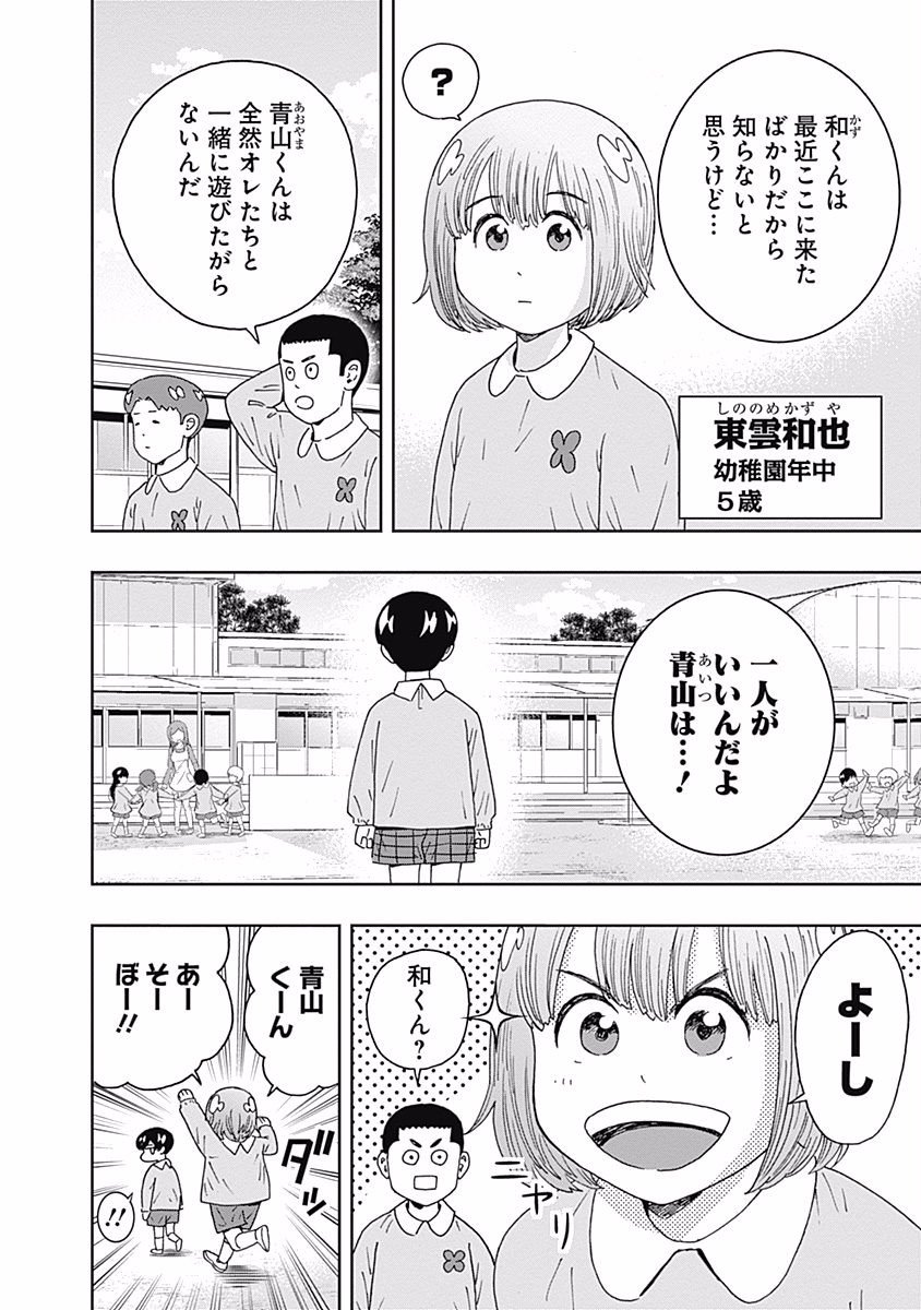 KEPPEKI DANSHI! AOYAMA-KUN - raw - Chapter 97 - https://jpdd.ccdd.to/JPDD/55041505/awf3yfyj0gw.jpg