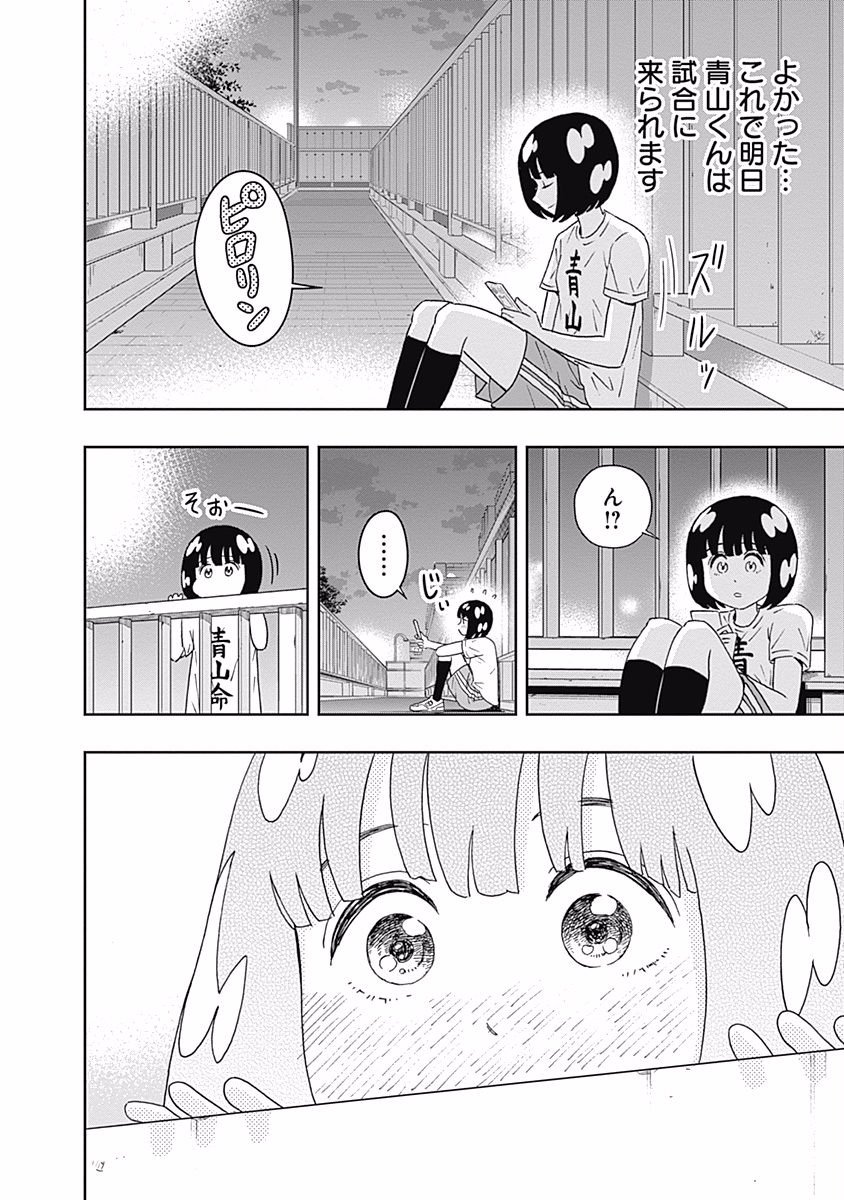 KEPPEKI DANSHI! AOYAMA-KUN - raw - Chapter 96 - https://jpdd.ccdd.to/JPDD/55041505/bb21pwslywb.jpg