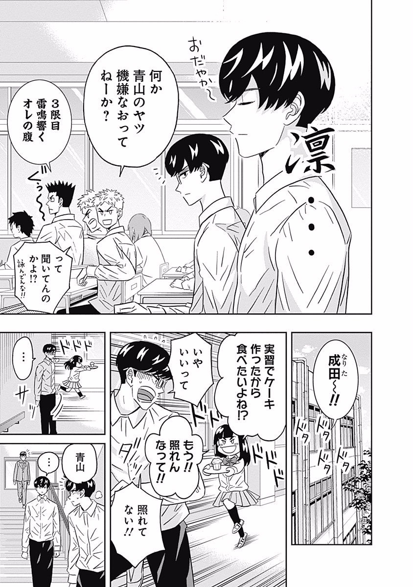 KEPPEKI DANSHI! AOYAMA-KUN - raw - Chapter 91 - https://jpdd.ccdd.to/JPDD/55041505/bqryehzlr4o.jpg