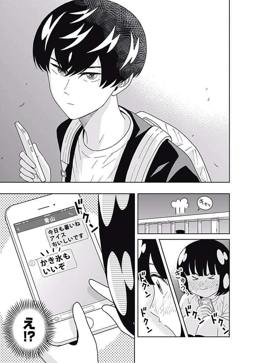 KEPPEKI DANSHI! AOYAMA-KUN - raw - Chapter 96 - https://jpdd.ccdd.to/JPDD/55041505/chcf5f1jigj.jpg