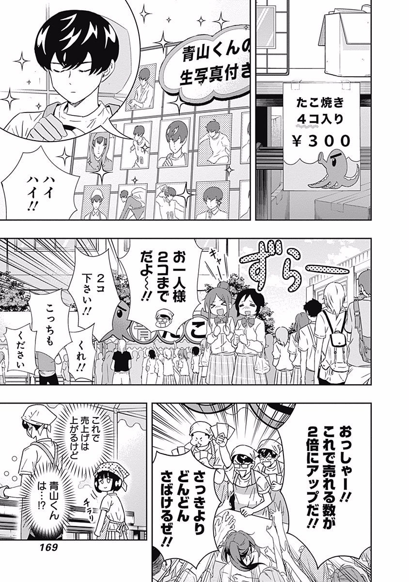 KEPPEKI DANSHI! AOYAMA-KUN - raw - Chapter 94 - https://jpdd.ccdd.to/JPDD/55041505/df4qswg2rj1.jpg