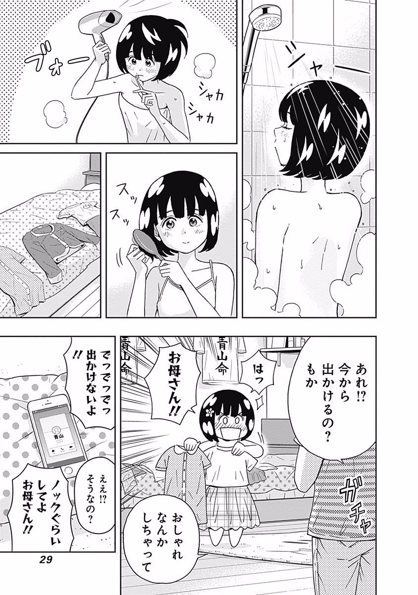 KEPPEKI DANSHI! AOYAMA-KUN - raw - Chapter 96 - https://jpdd.ccdd.to/JPDD/55041505/dissisrrpz1.jpg