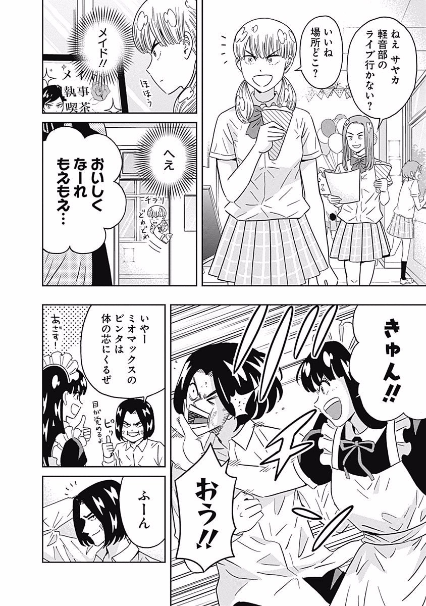 KEPPEKI DANSHI! AOYAMA-KUN - raw - Chapter 94 - https://jpdd.ccdd.to/JPDD/55041505/djs24wfuxe3.jpg