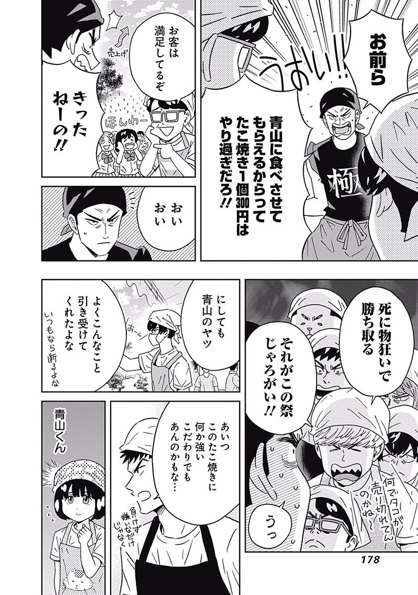 KEPPEKI DANSHI! AOYAMA-KUN - raw - Chapter 94 - https://jpdd.ccdd.to/JPDD/55041505/e2xqdlhrcy3.jpg