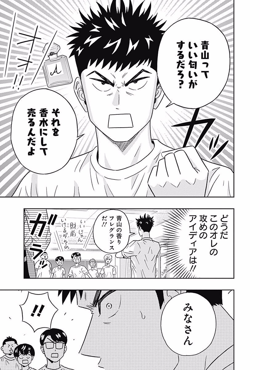 KEPPEKI DANSHI! AOYAMA-KUN - raw - Chapter 92 - https://jpdd.ccdd.to/JPDD/55041505/easn2bl3wy1.jpg