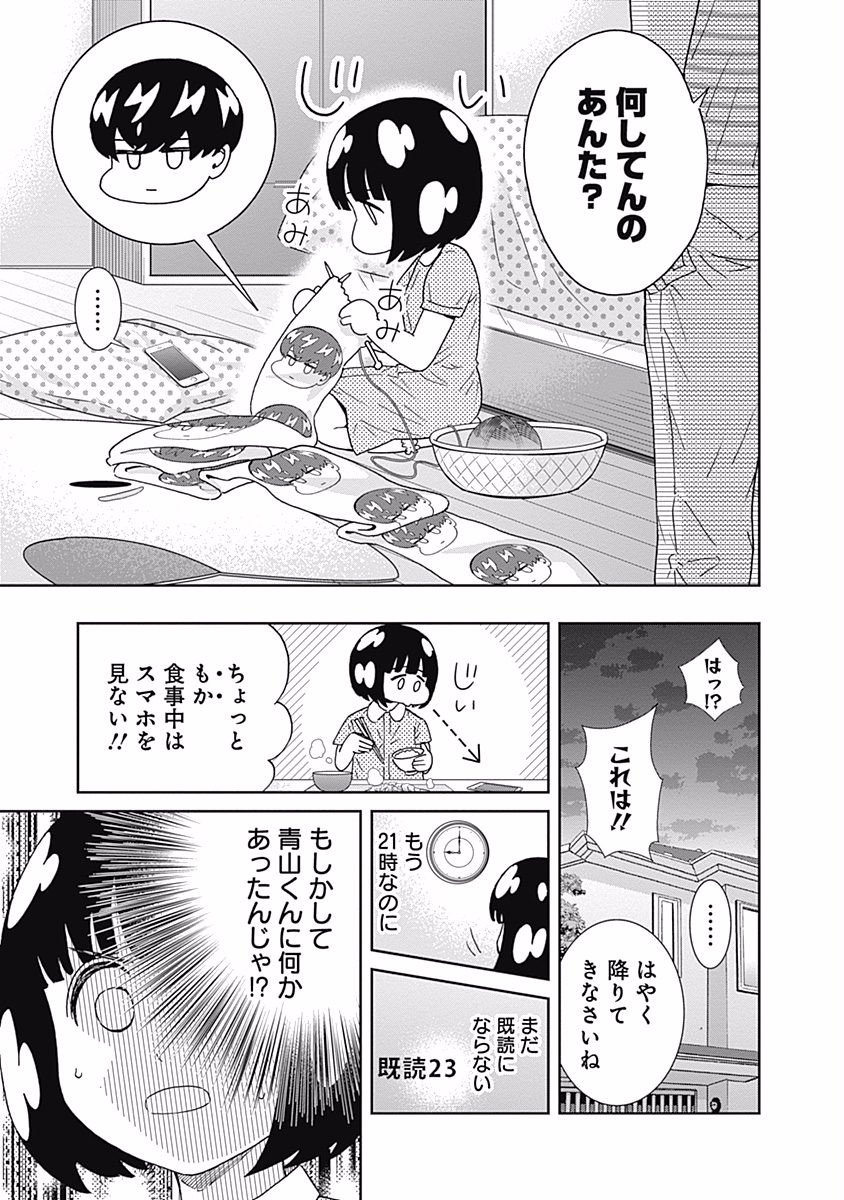 KEPPEKI DANSHI! AOYAMA-KUN - raw - Chapter 96 - https://jpdd.ccdd.to/JPDD/55041505/ekfmuu3siuh.jpg