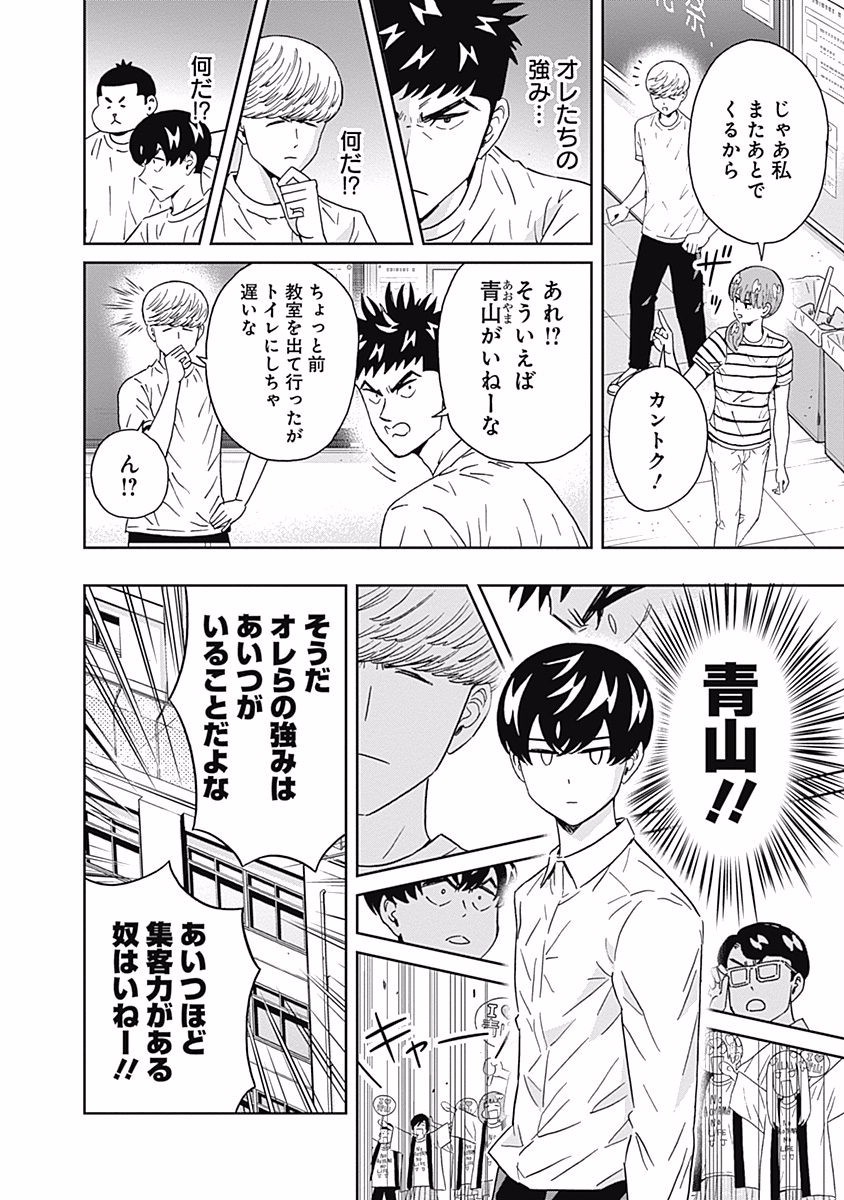 KEPPEKI DANSHI! AOYAMA-KUN - raw - Chapter 92 - https://jpdd.ccdd.to/JPDD/55041505/ewv1h2scaz3.jpg