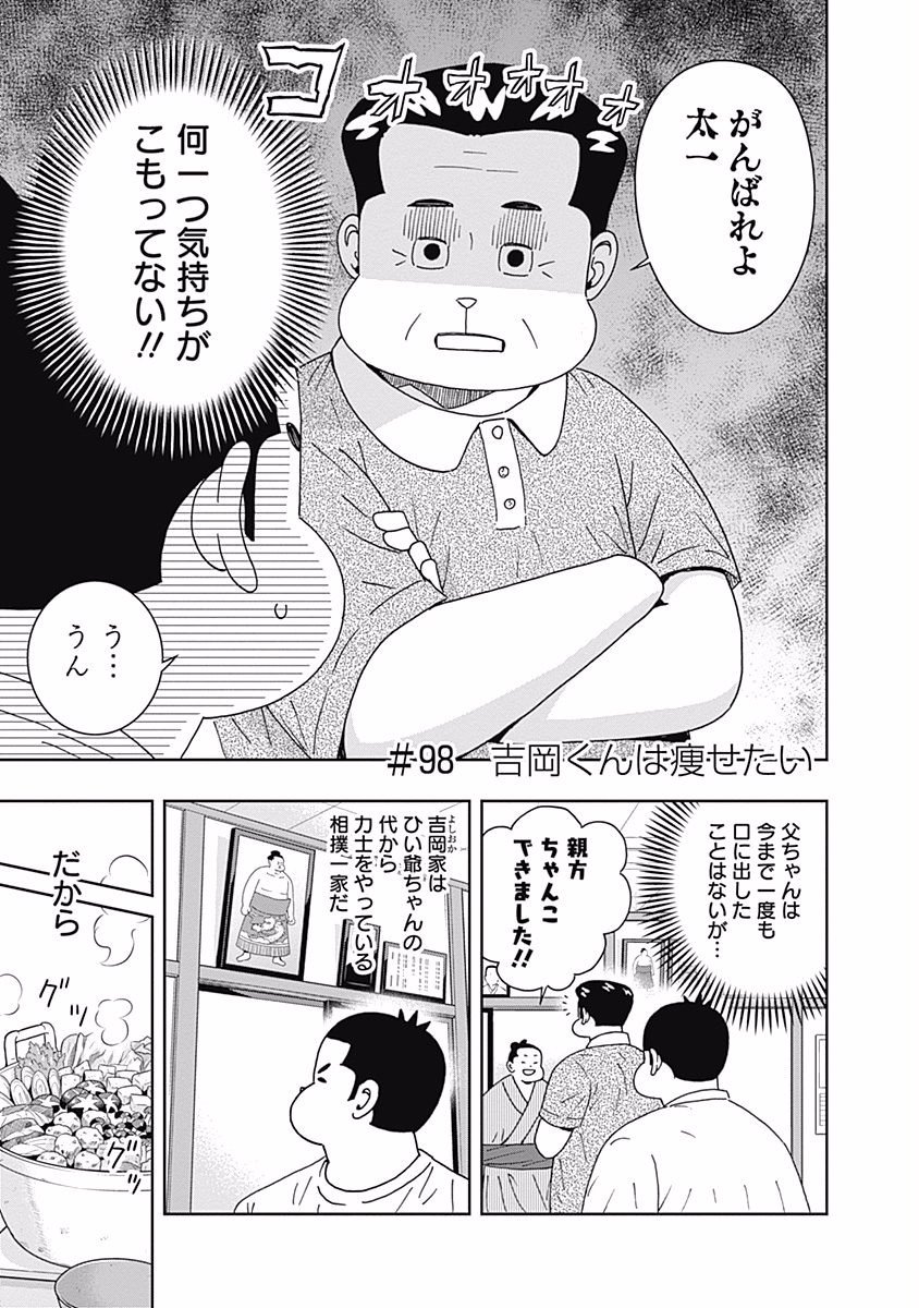 KEPPEKI DANSHI! AOYAMA-KUN - raw - Chapter 98 - https://jpdd.ccdd.to/JPDD/55041505/f5po0m23cra.jpg
