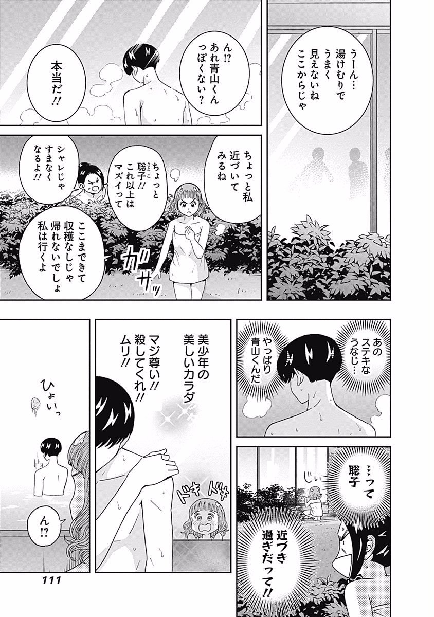 KEPPEKI DANSHI! AOYAMA-KUN - raw - Chapter 100 - https://jpdd.ccdd.to/JPDD/55041505/fgsfrd124a0.jpg