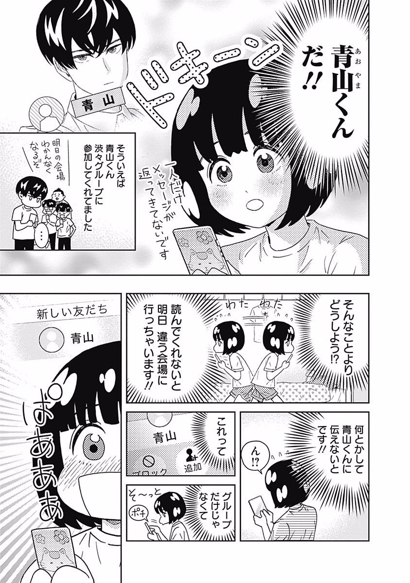 KEPPEKI DANSHI! AOYAMA-KUN - raw - Chapter 96 - https://jpdd.ccdd.to/JPDD/55041505/fqyn1osrh5j.jpg