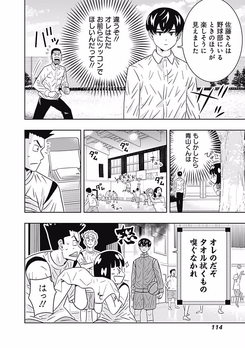 KEPPEKI DANSHI! AOYAMA-KUN - raw - Chapter 91 - https://jpdd.ccdd.to/JPDD/55041505/g1krfw0p5yo.jpg