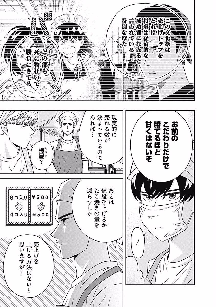 KEPPEKI DANSHI! AOYAMA-KUN - raw - Chapter 94 - https://jpdd.ccdd.to/JPDD/55041505/ghuqoibffae.jpg